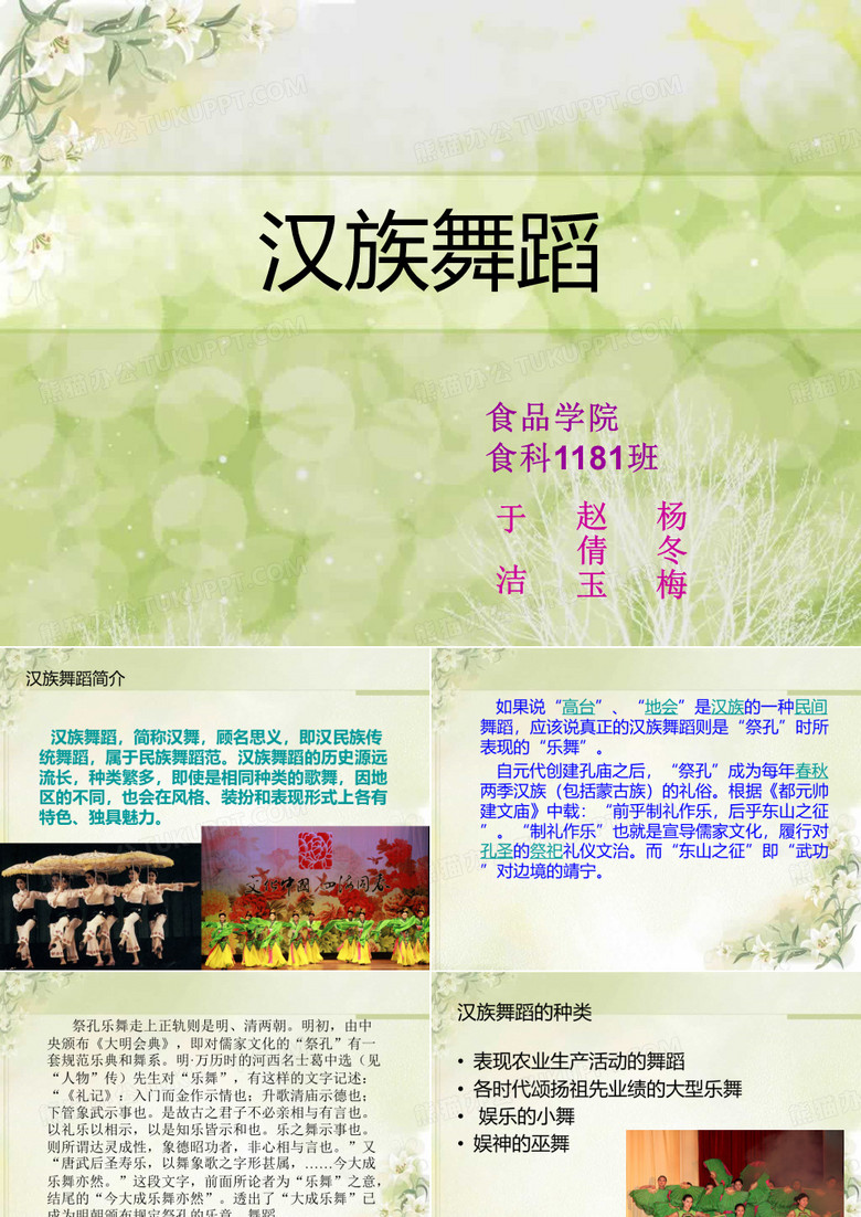 汉族舞蹈