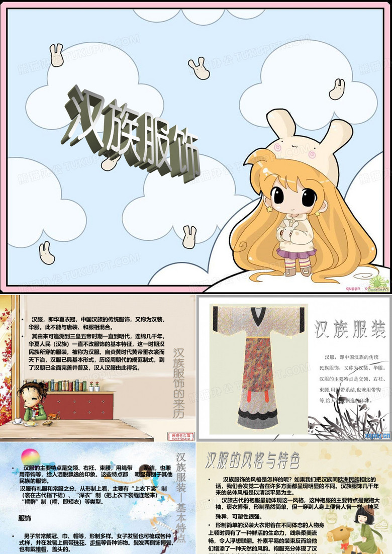 汉族服饰