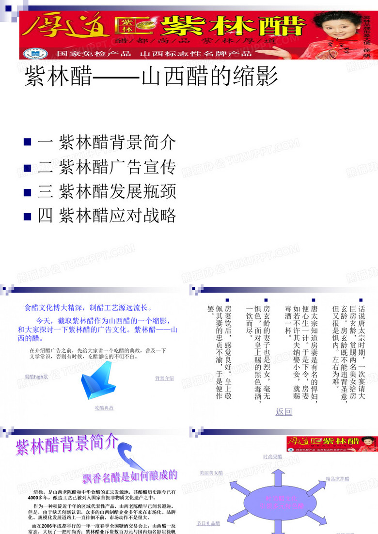 紫林醋——山西醋的