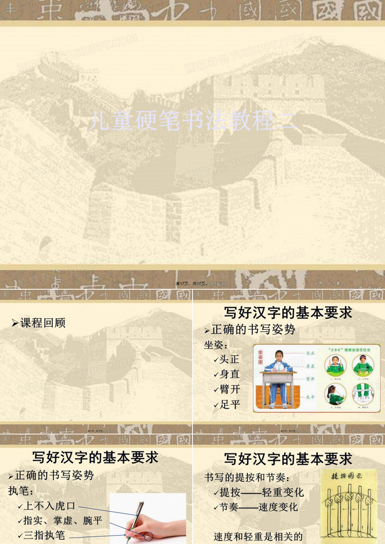 儿童硬笔书法教程二