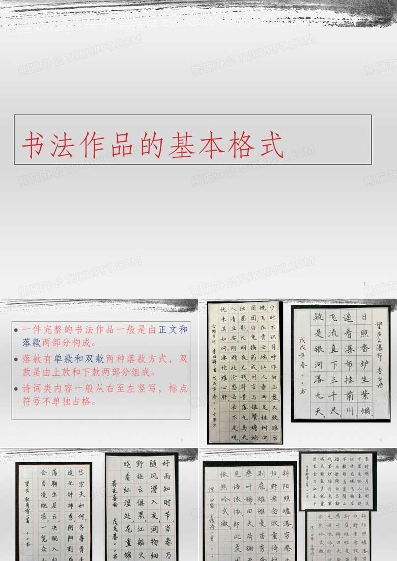 《硬笔书法作品的基本格式》