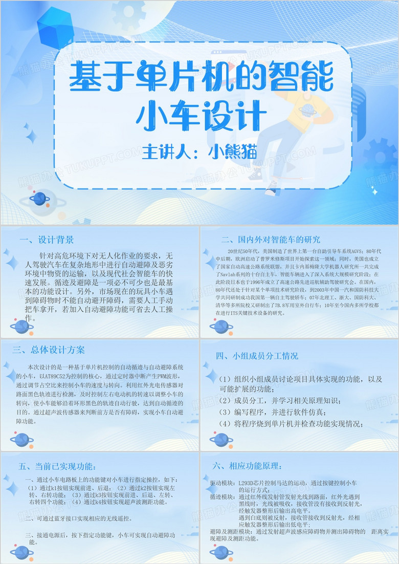 智能小车设计PPT模板