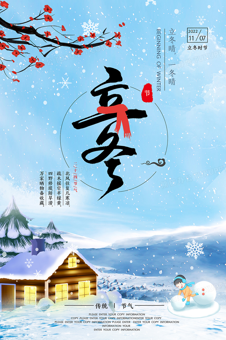 蓝色简约精美二十四节气立冬系列海报