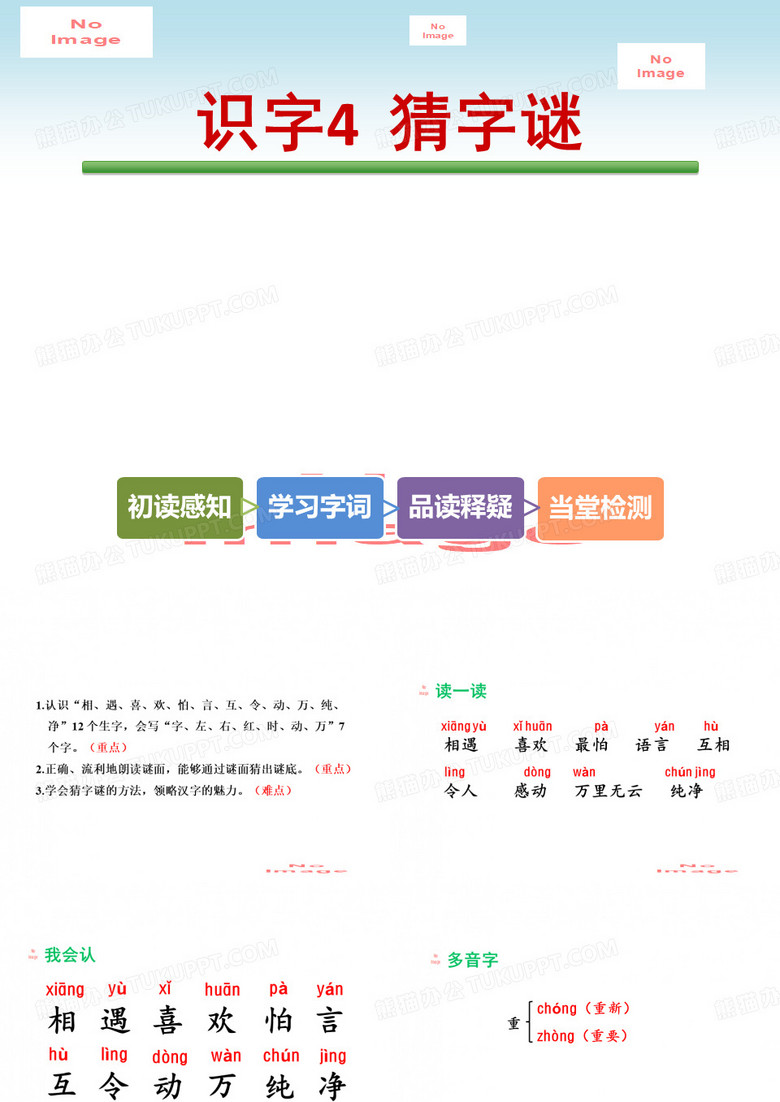 部编版一年级下册猜字谜ppt课件2