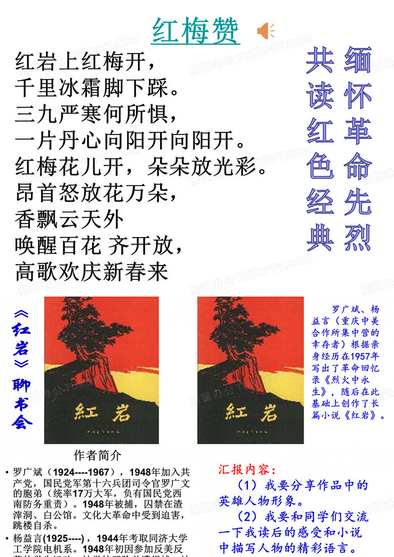 红岩阅读课授课