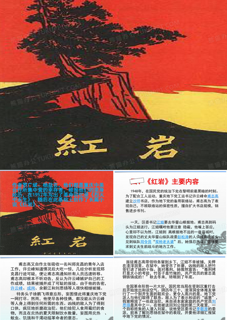 红岩  读书汇报课