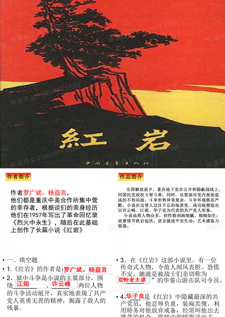 《红岩》综合练习题