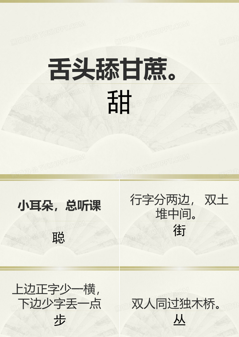 二年级字谜课件