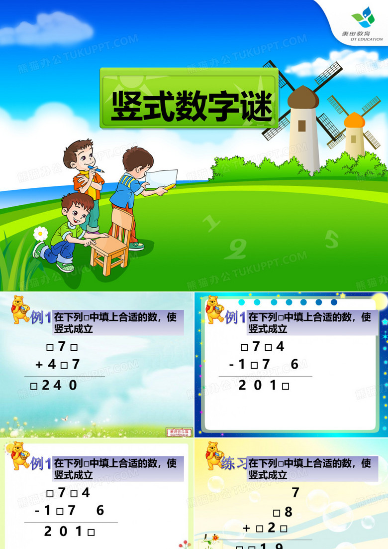 第五讲竖式数字谜(一)