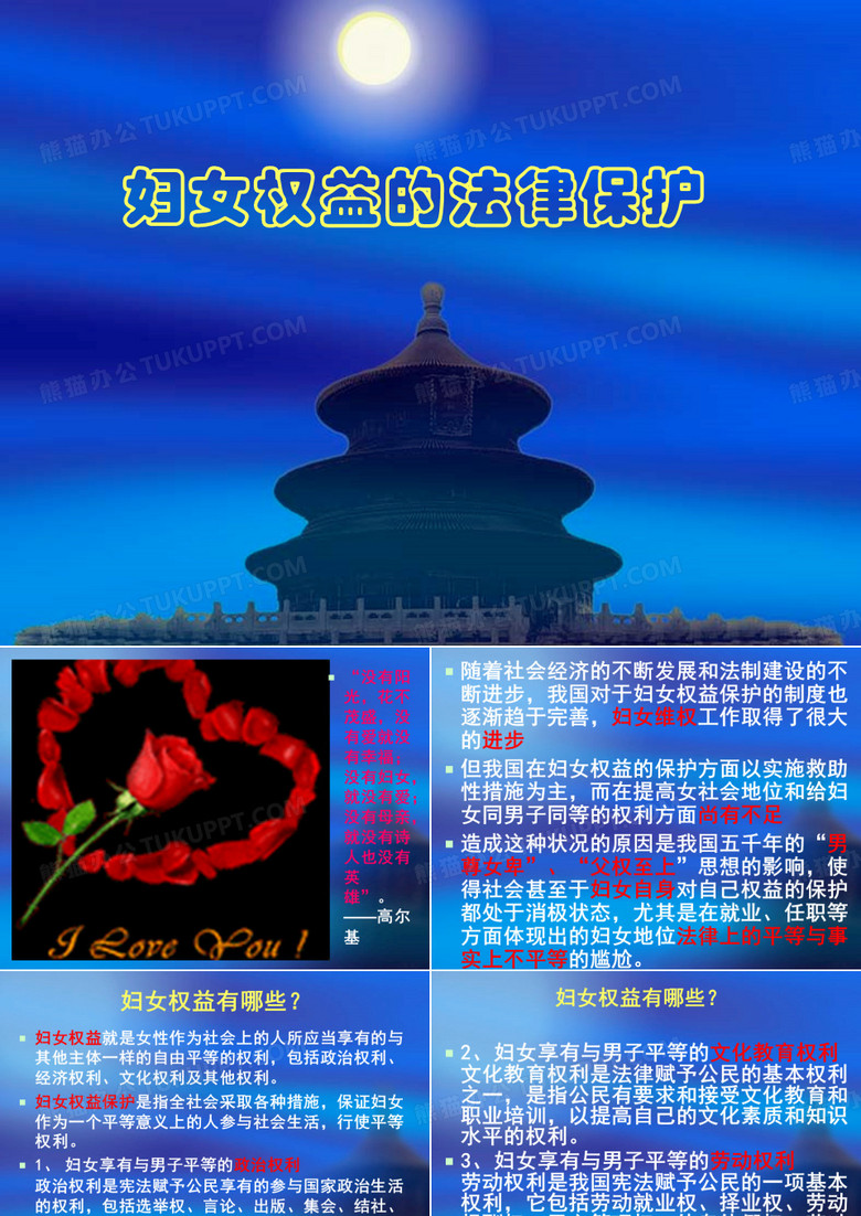 妇女权益的法律保护