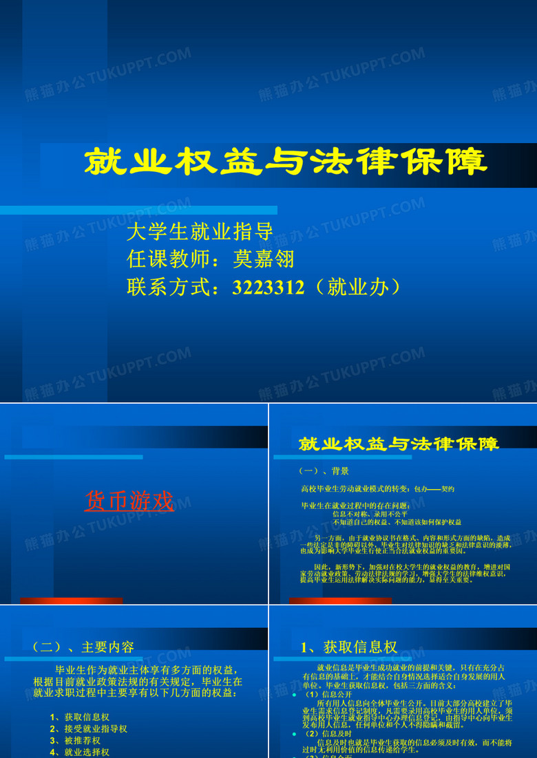 就业权益与法律保障