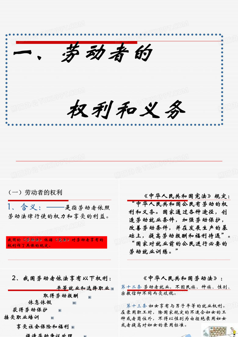 劳动者权益的法律保障