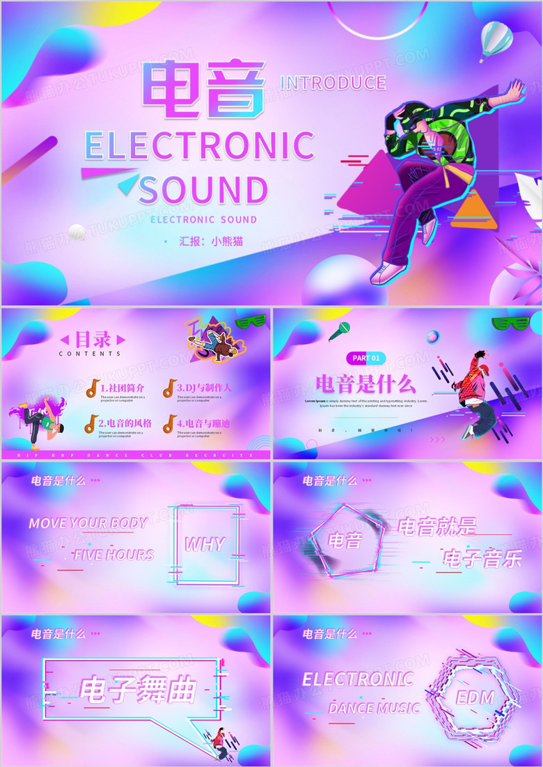 紫色电音风格电音DJ制作PPT模板