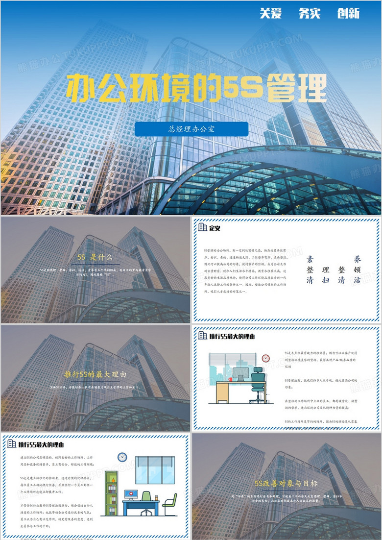 办公环境的5S管理PPT模板