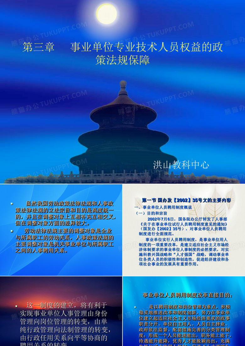 事业单位专业技术人员权益和政策法规保障