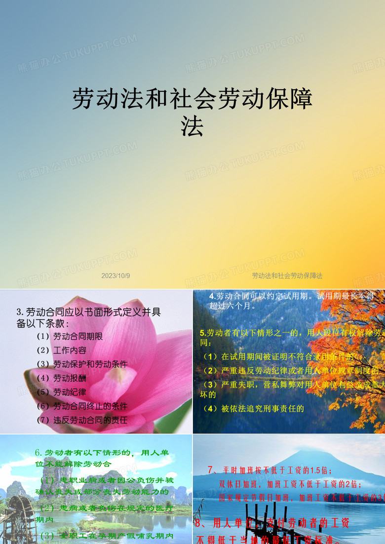 劳动法和社会劳动保障法