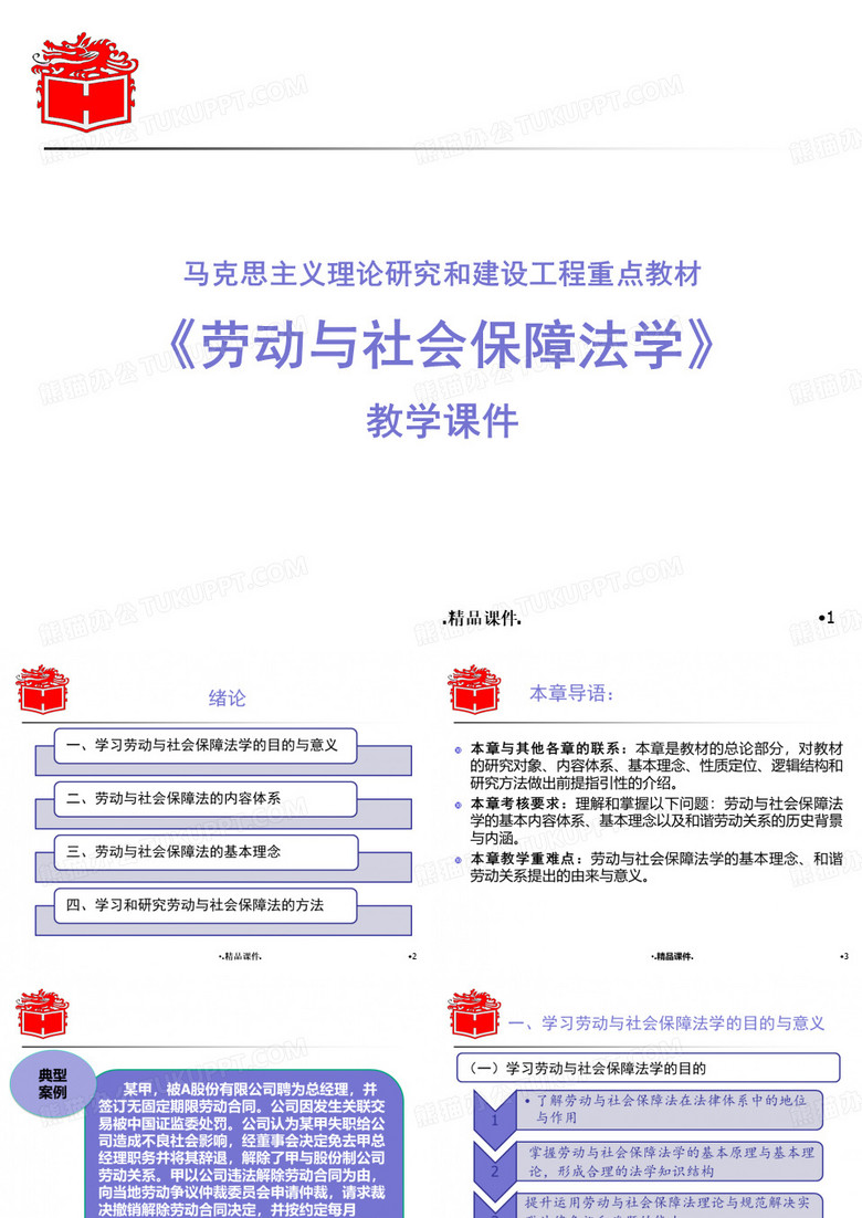 报告马工程《劳动保障法》教学课件.ppt