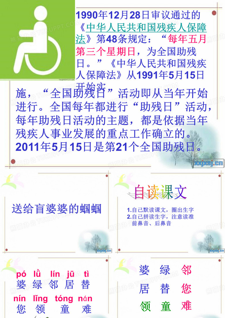 1990年12月28日审议通过的《中华人民共和国残疾人保障法》第