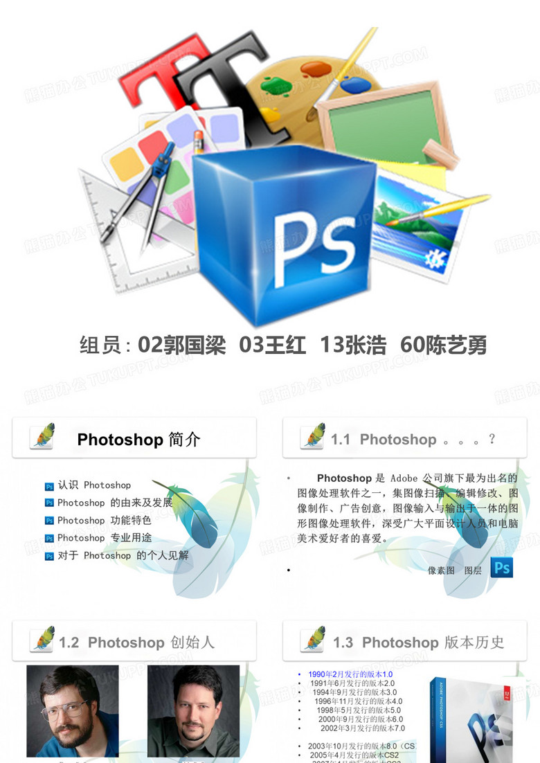Photoshop软件介绍