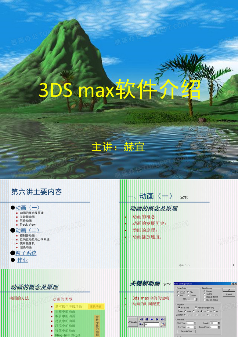 3D max软件介绍.