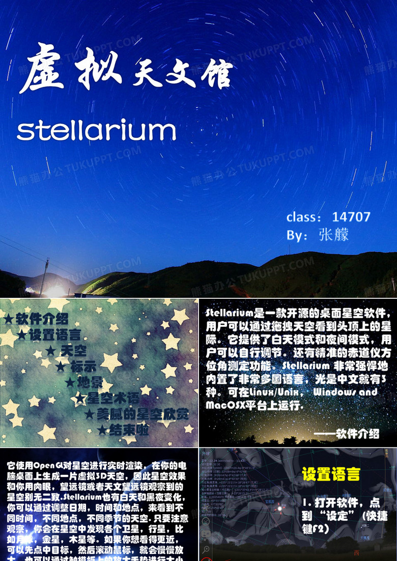 虚拟天文馆软件介绍