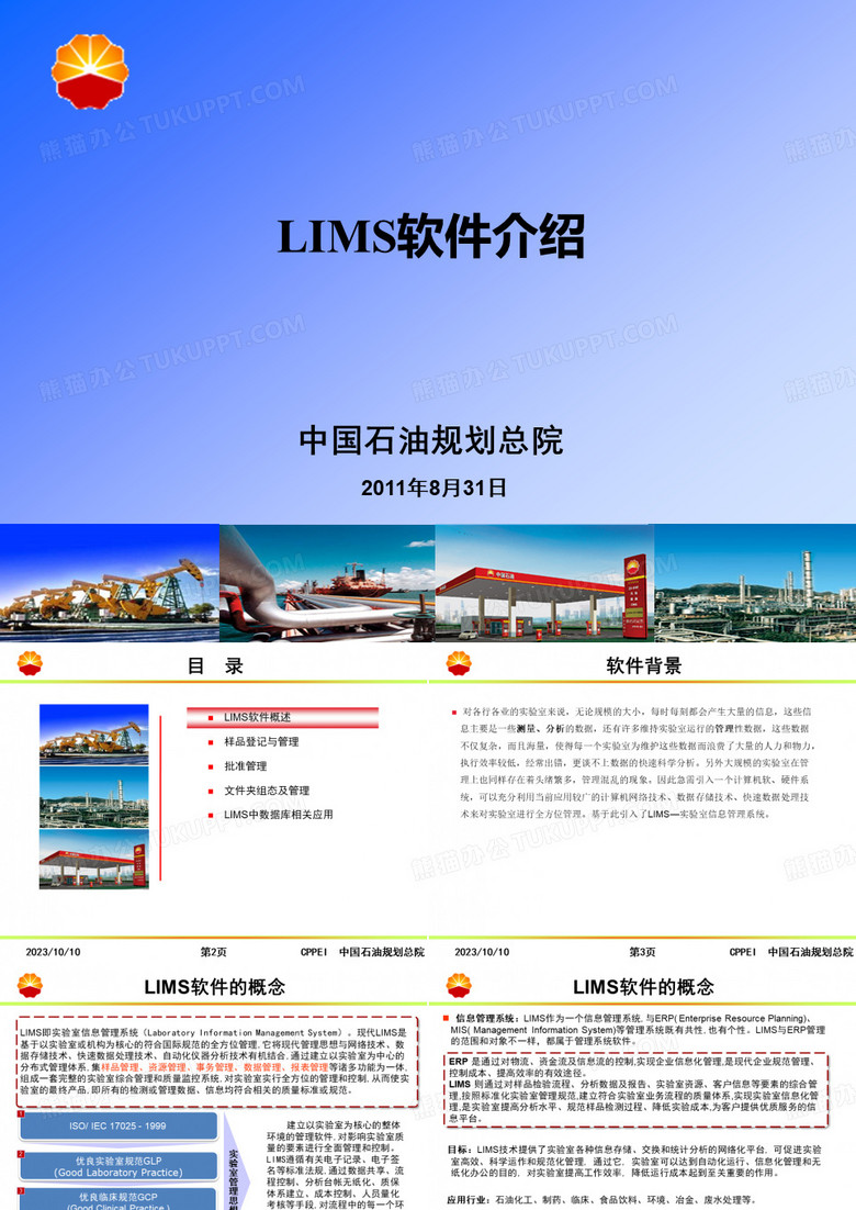 LIMS软件介绍资料