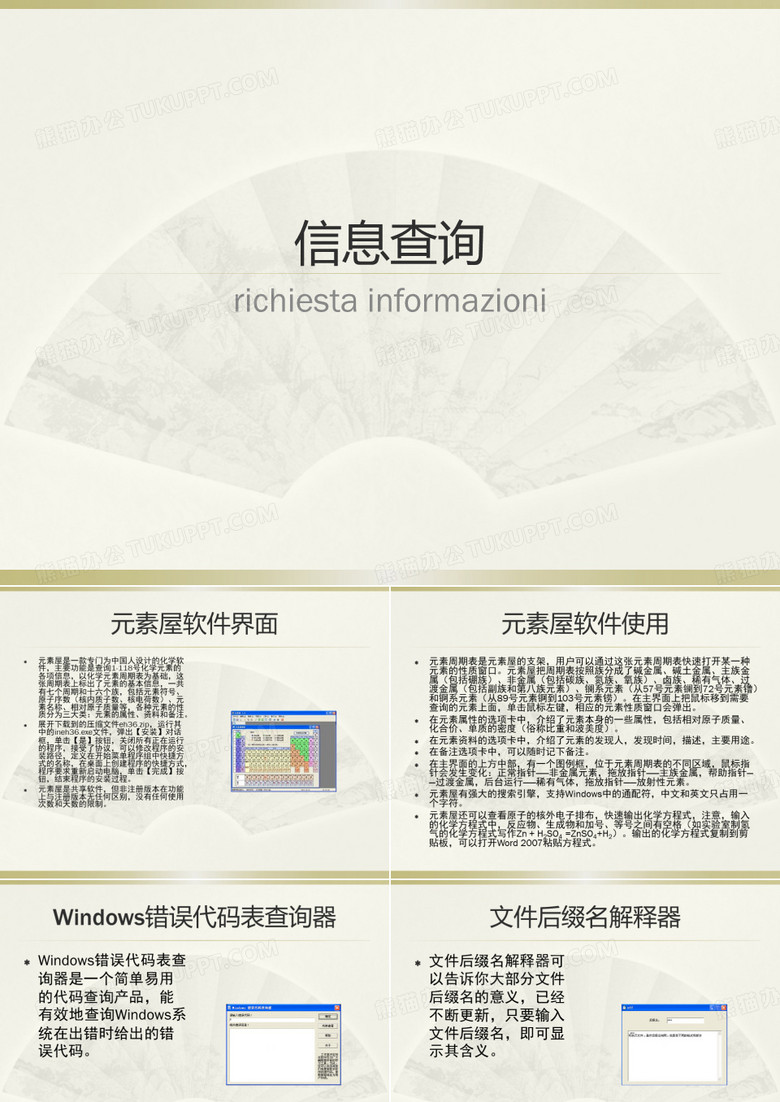 信息查询软件介绍