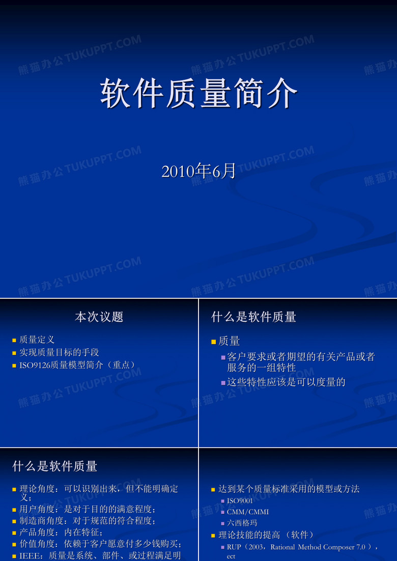 软件质量管理介绍