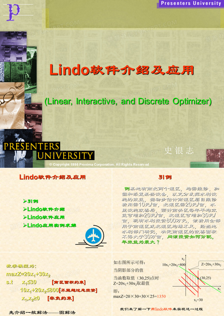 Lindo软件介绍及应用