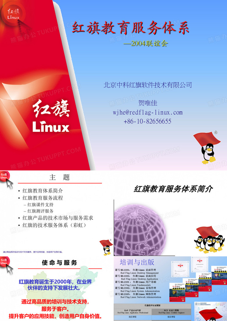 红旗软件公司介绍