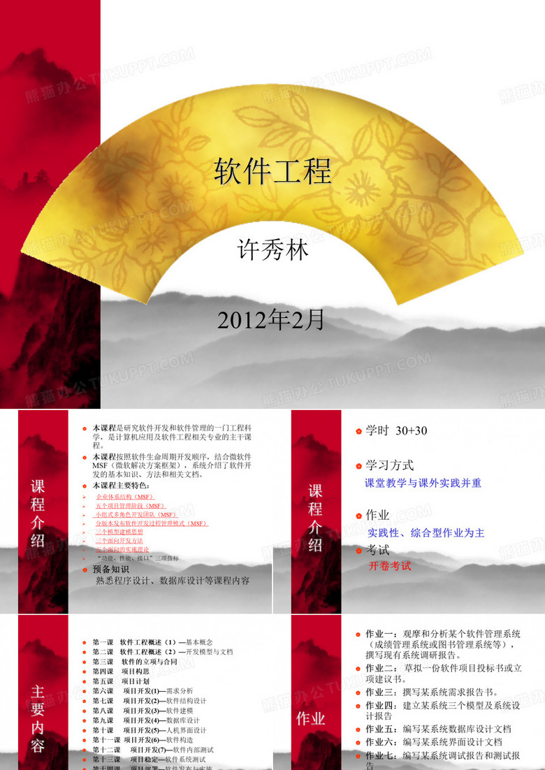 软件工程课程介绍