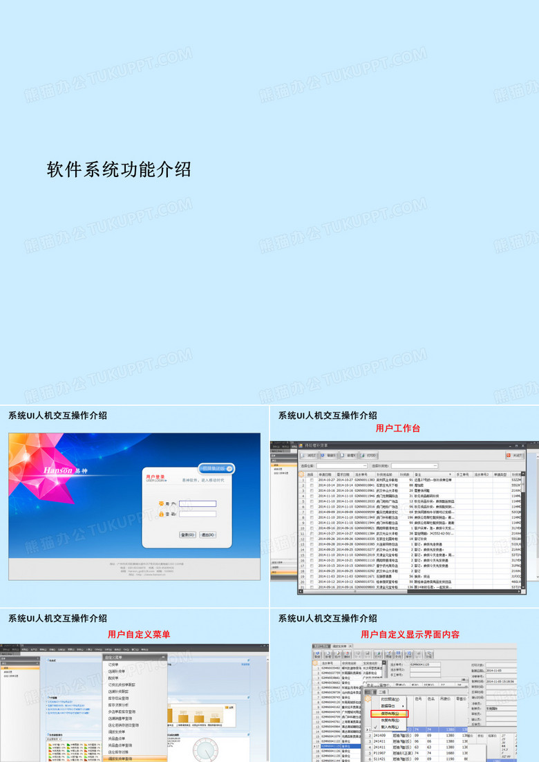 软件系统功能介绍