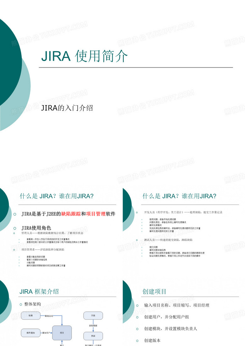 JIRA(项目管理软件)介绍