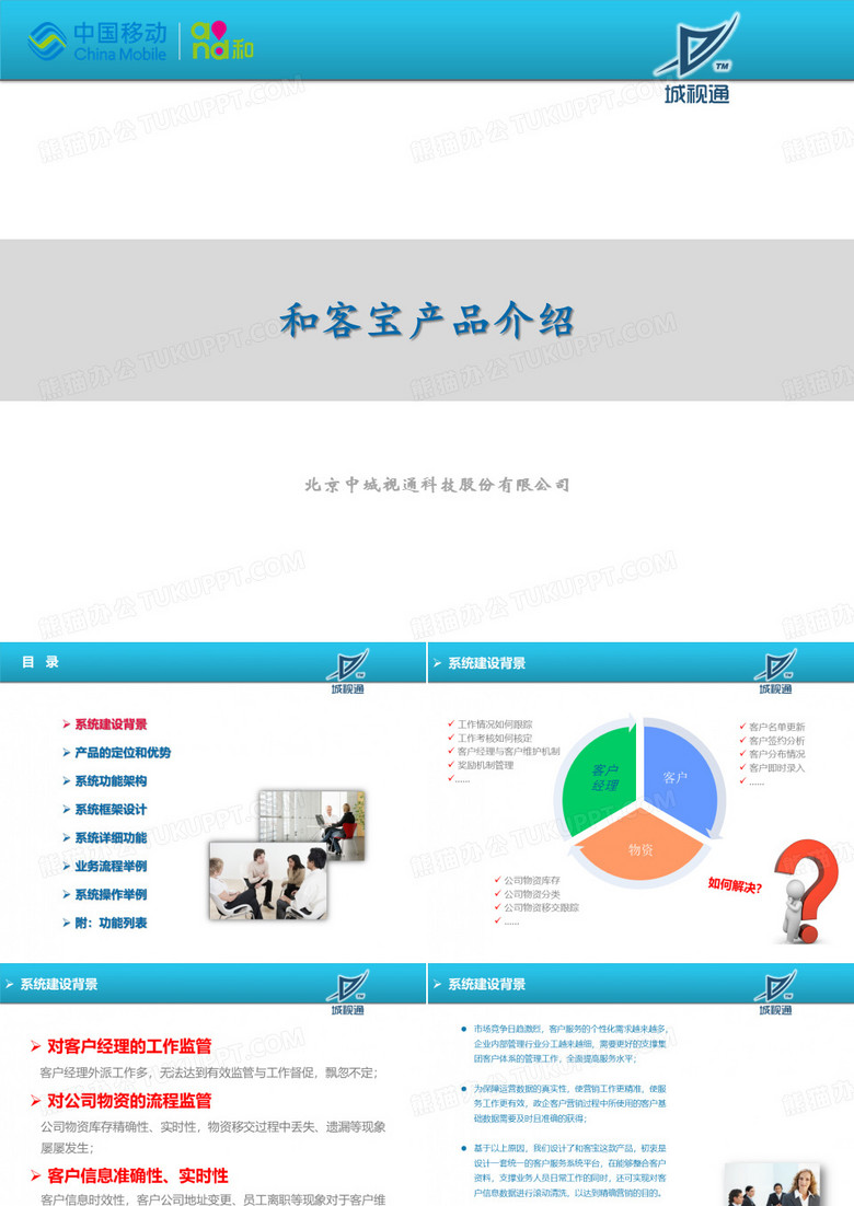 软件APP系统产品介绍