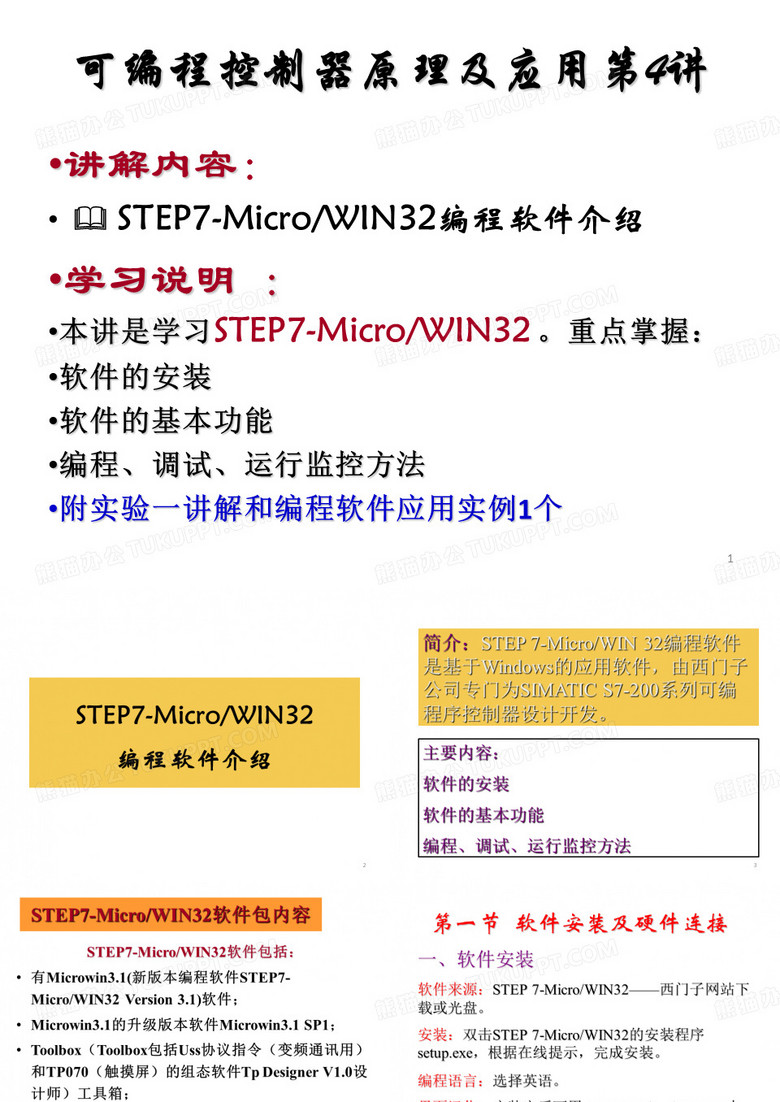 STEP7-编程软件介绍