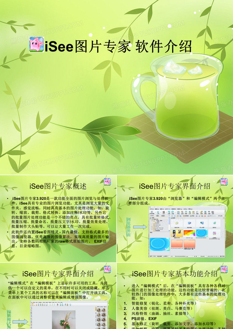 ISee图片专家软件介绍