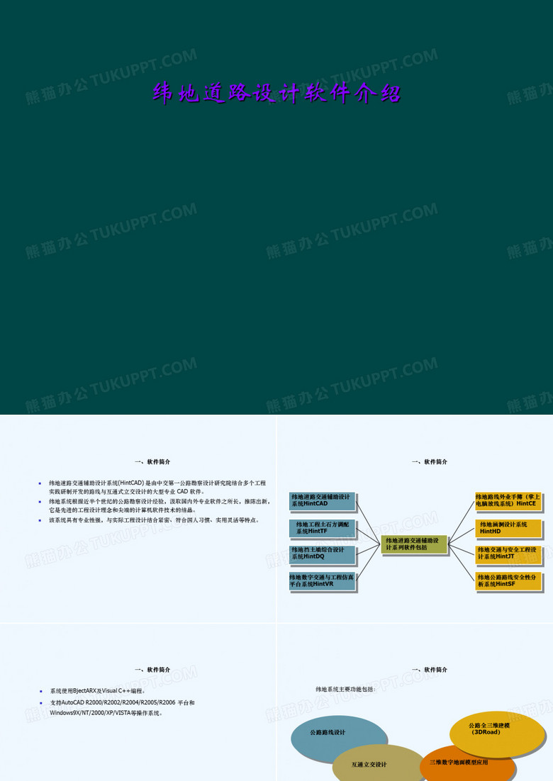 纬地道路设计软件介绍