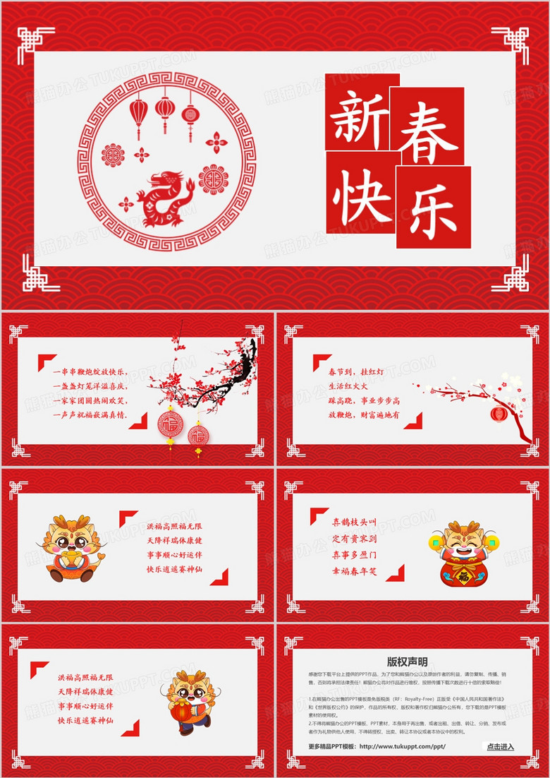 中国风新春快乐PPT模板