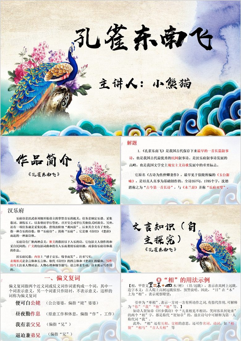 孔雀东南飞并序PPT模板