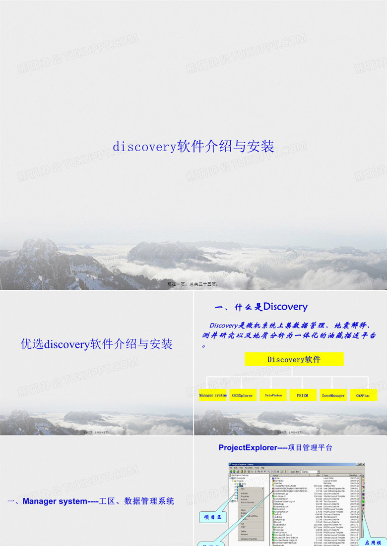 discovery软件介绍与安装讲课文档