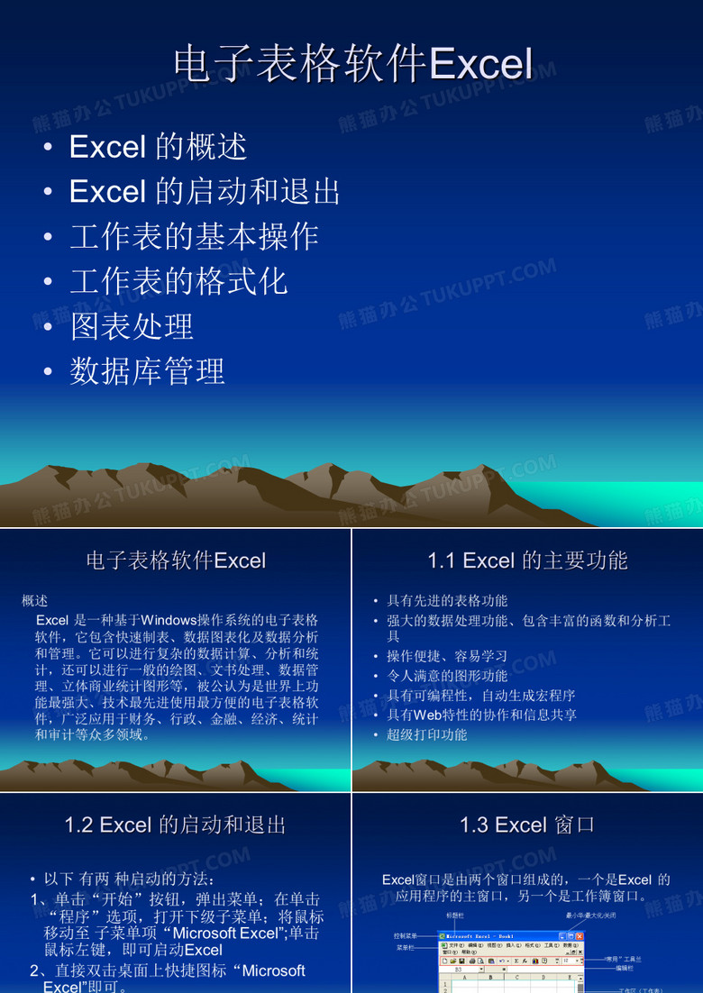 电子表格软件Excel介绍课件