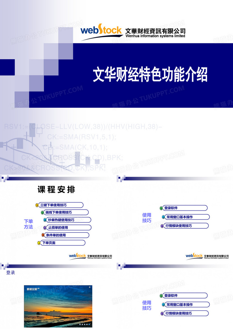文华软件功能介绍培训课件