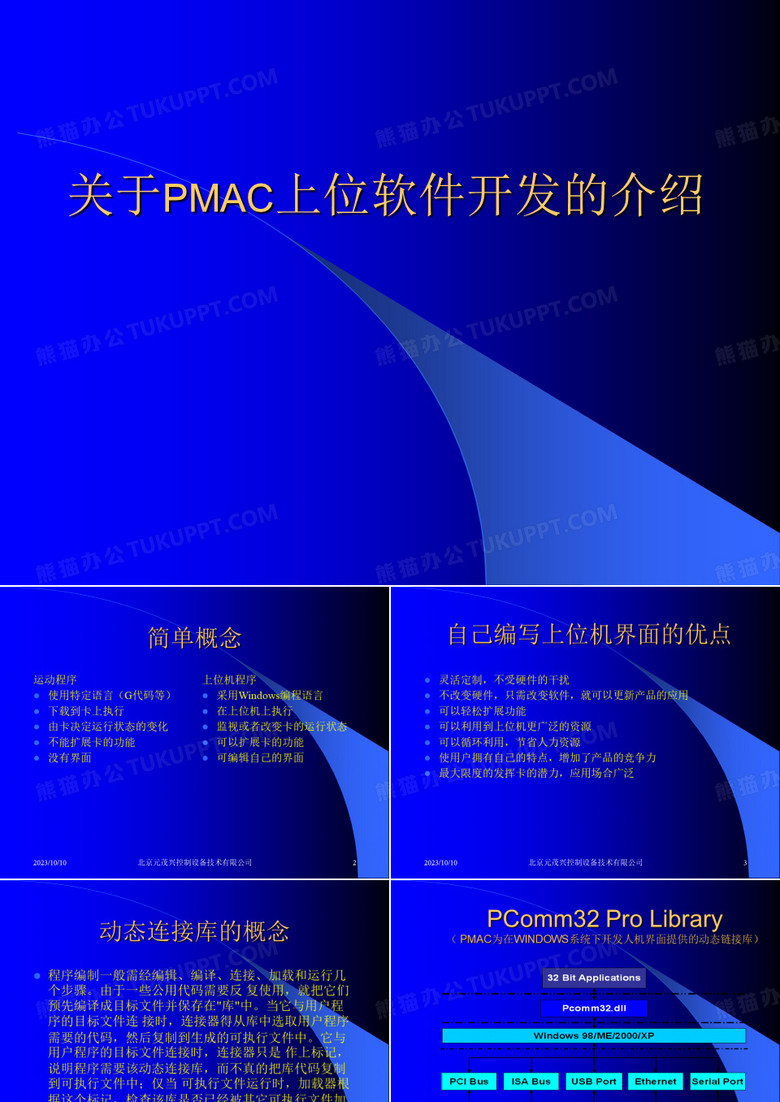 关于PMAC上位软件开发的介绍