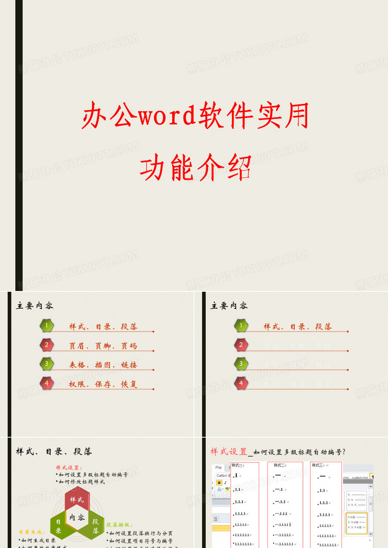 办公word软件实用功能介绍