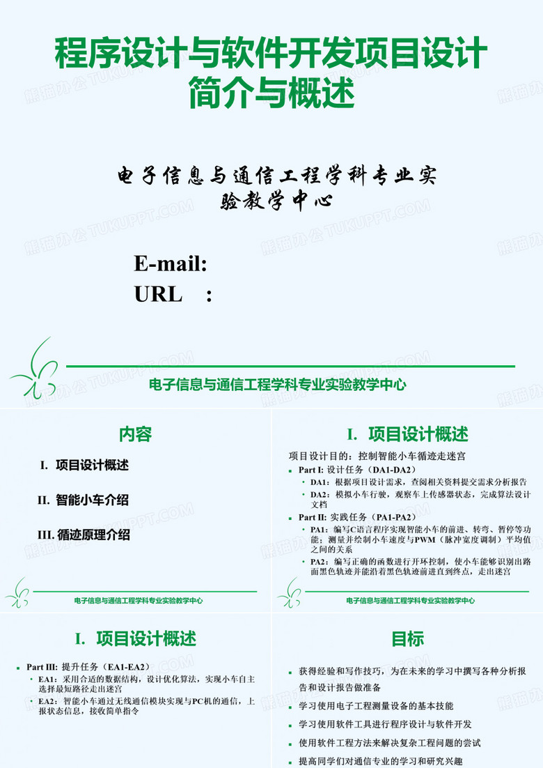 程序设计与软件开发项目设计介绍