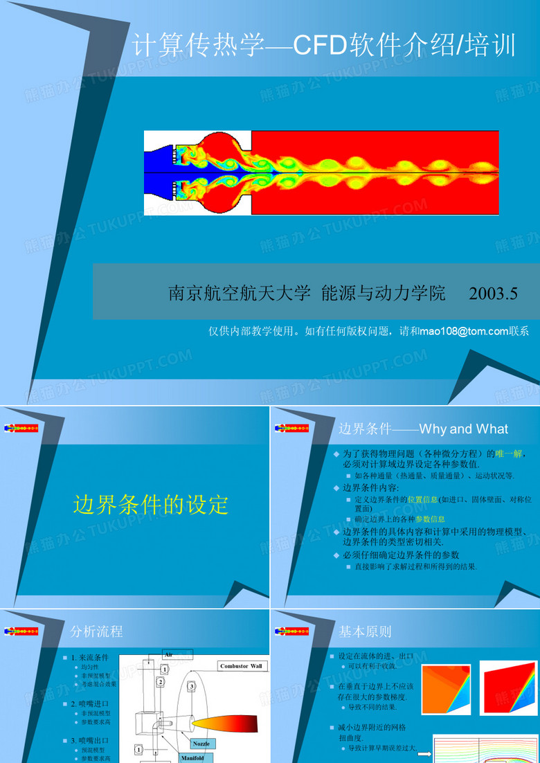 计算传热学—CFD软件介绍培训