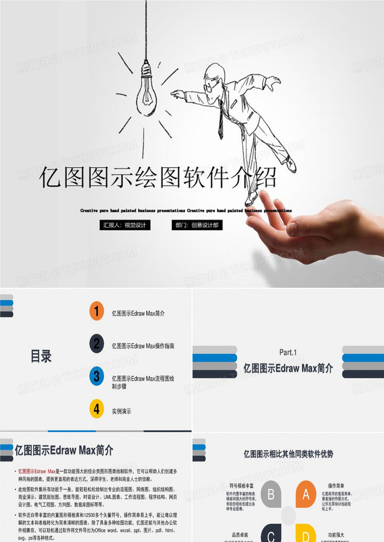 亿图图示绘图软件介绍-课件