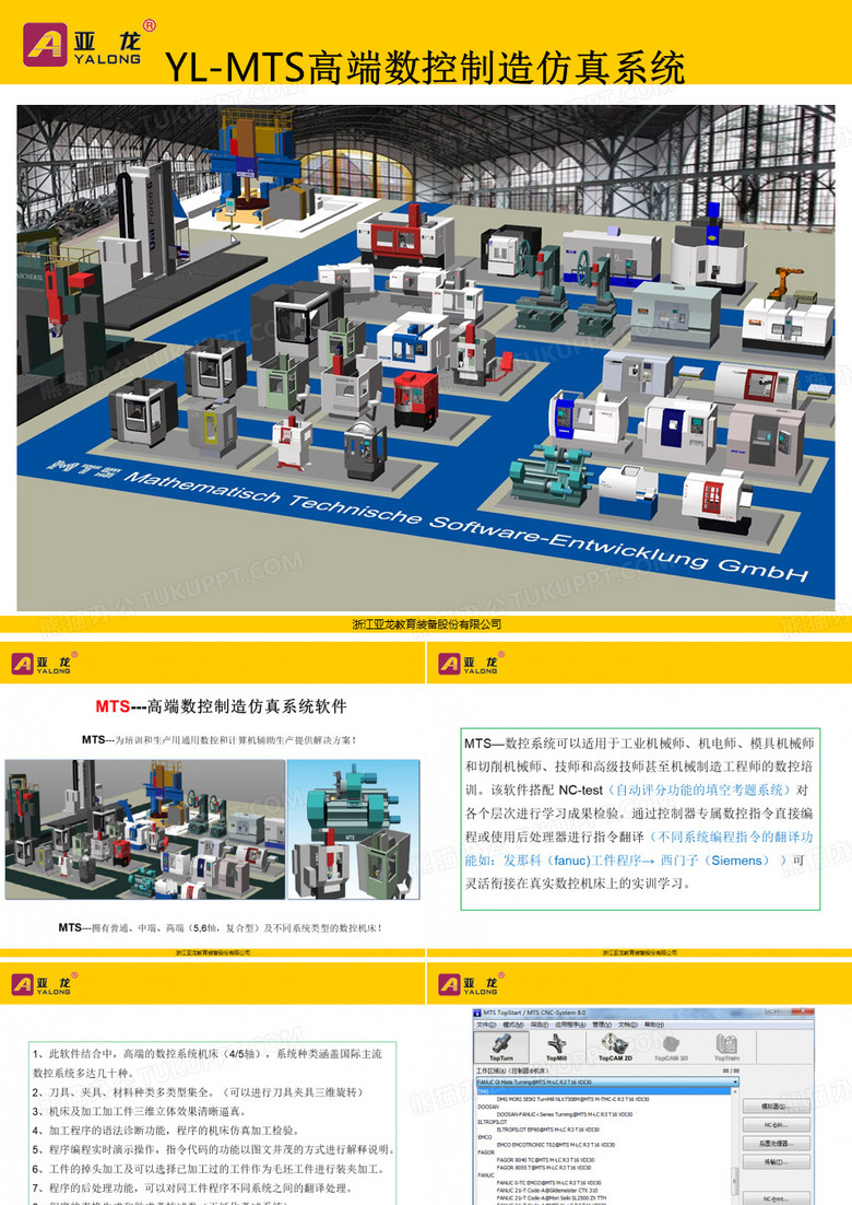MTS软件功能介绍PPT课件