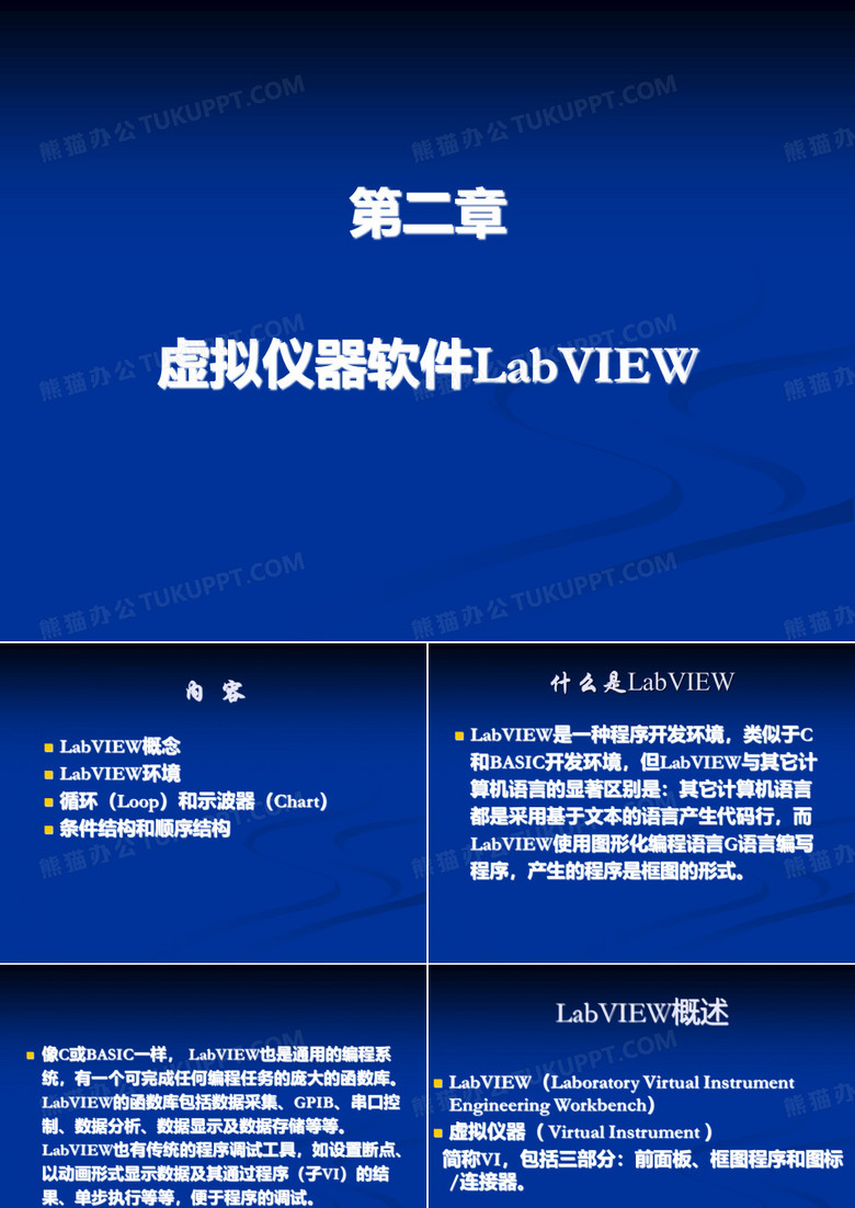 第二章 LabVIEW软件介绍及编程