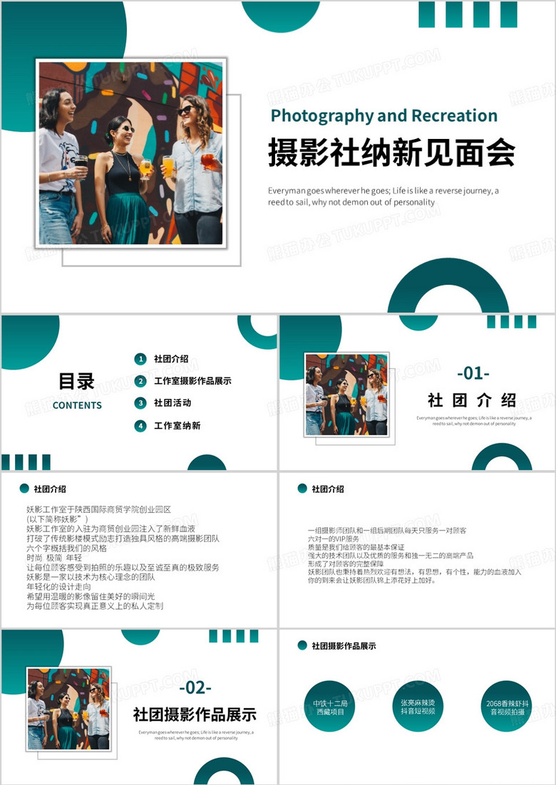 绿色简约风摄影社纳新见面会PPT模板